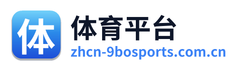 体育平台